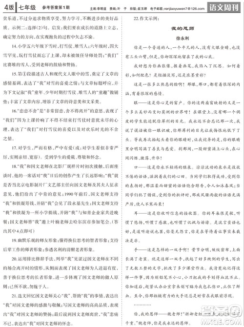 2023年秋学习方法报语文周刊七年级上册第1期参考答案