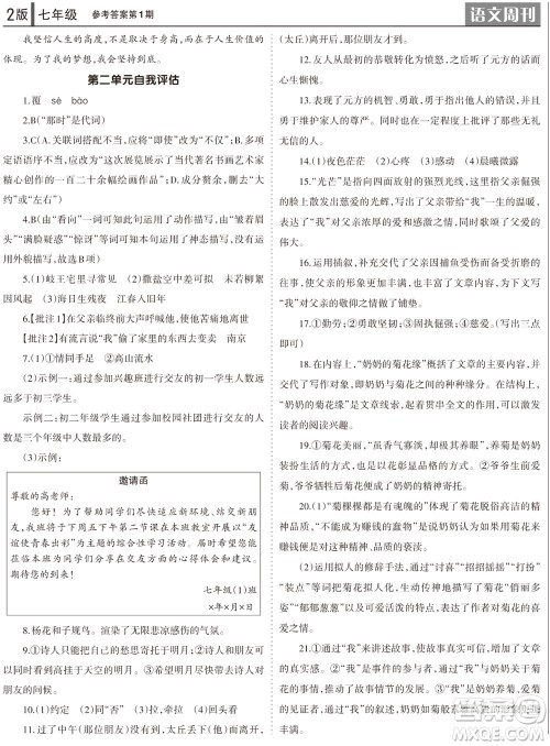 2023年秋学习方法报语文周刊七年级上册第1期参考答案