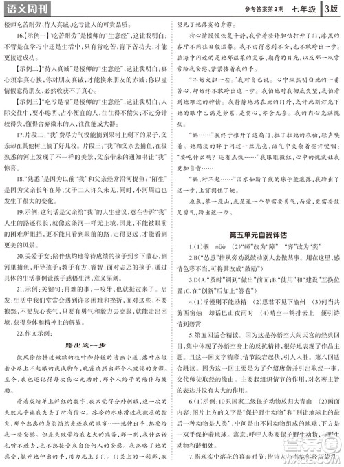 2023年秋学习方法报语文周刊七年级上册第2期参考答案