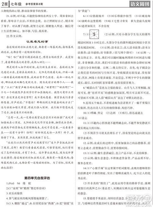 2023年秋学习方法报语文周刊七年级上册第2期参考答案