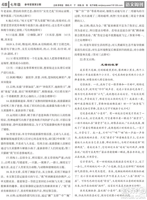 2023年秋学习方法报语文周刊七年级上册第2期参考答案 2023年秋学习方法报语文周刊七年级上册第2期参考答案