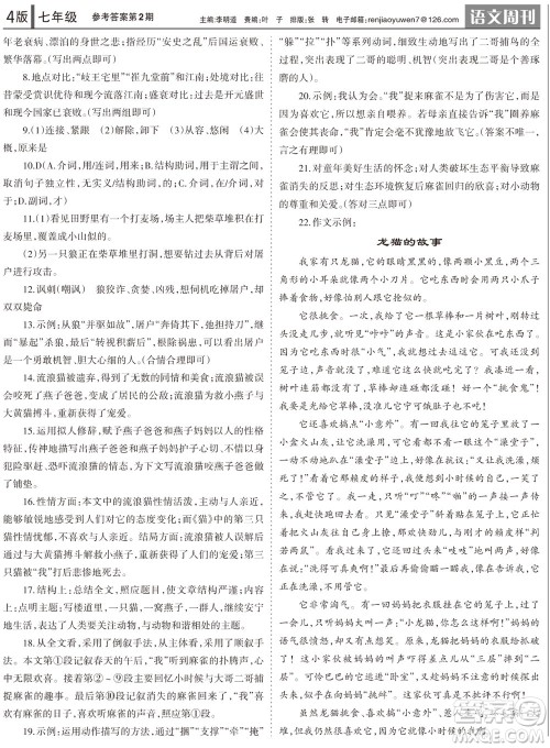 2023年秋学习方法报语文周刊七年级上册第2期参考答案