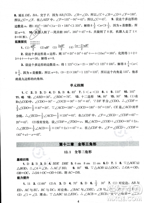广州出版社2023年秋阳光学业评价八年级上册数学人教版答案