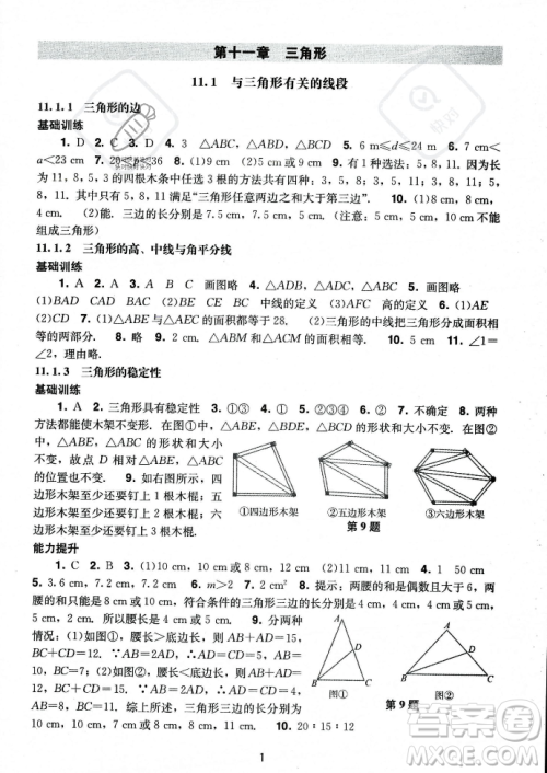 广州出版社2023年秋阳光学业评价八年级上册数学人教版答案