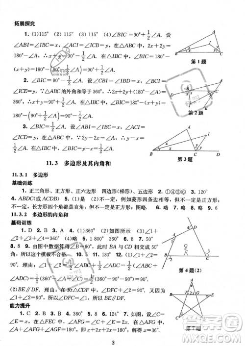 广州出版社2023年秋阳光学业评价八年级上册数学人教版答案