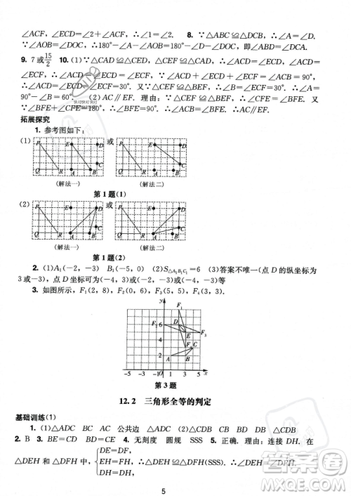 广州出版社2023年秋阳光学业评价八年级上册数学人教版答案