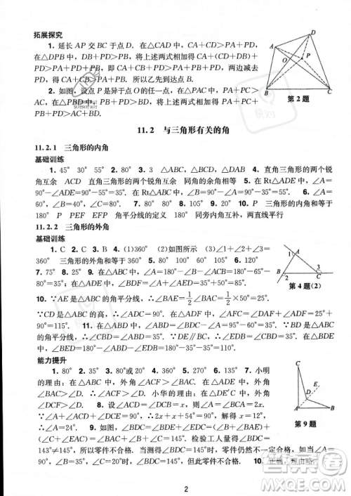 广州出版社2023年秋阳光学业评价八年级上册数学人教版答案 广州出版社2023年秋阳光学业评价八年级上册数学人教版答案