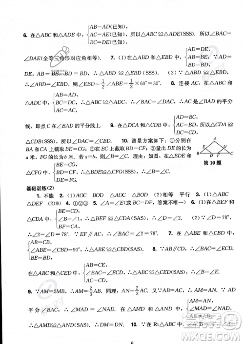 广州出版社2023年秋阳光学业评价八年级上册数学人教版答案 广州出版社2023年秋阳光学业评价八年级上册数学人教版答案