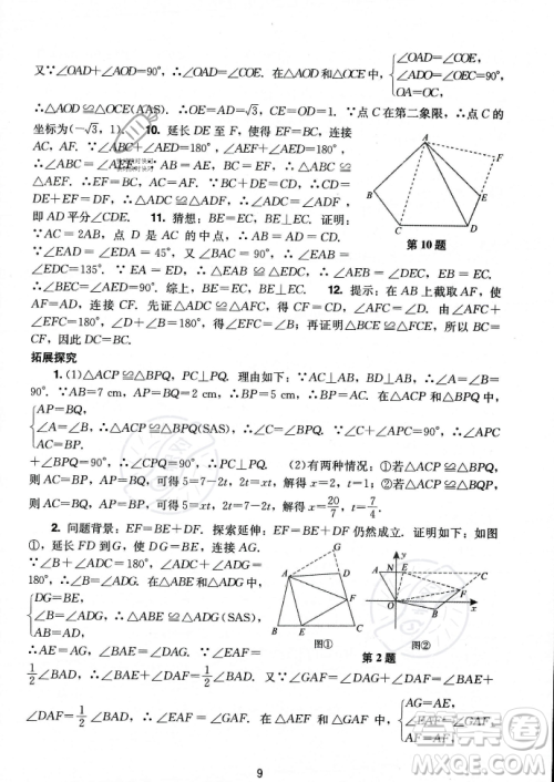 广州出版社2023年秋阳光学业评价八年级上册数学人教版答案 广州出版社2023年秋阳光学业评价八年级上册数学人教版答案