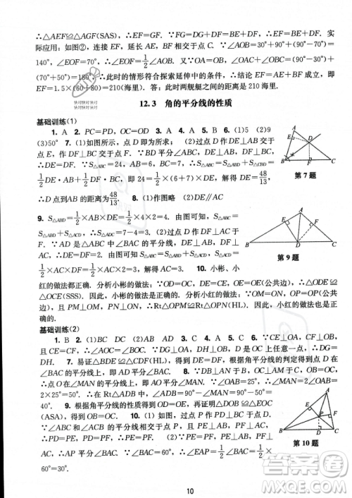 广州出版社2023年秋阳光学业评价八年级上册数学人教版答案