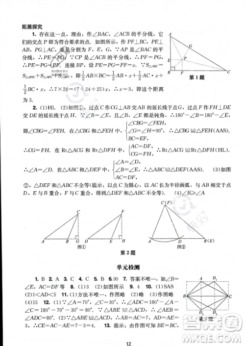 广州出版社2023年秋阳光学业评价八年级上册数学人教版答案