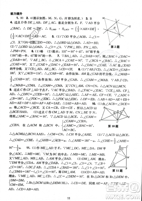 广州出版社2023年秋阳光学业评价八年级上册数学人教版答案
