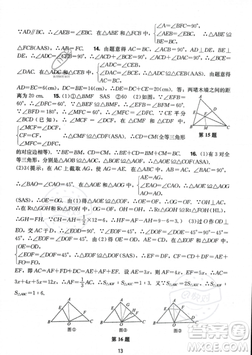广州出版社2023年秋阳光学业评价八年级上册数学人教版答案 广州出版社2023年秋阳光学业评价八年级上册数学人教版答案