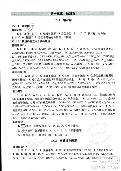 广州出版社2023年秋阳光学业评价八年级上册数学人教版答案 广州出版社2023年秋阳光学业评价八年级上册数学人教版答案