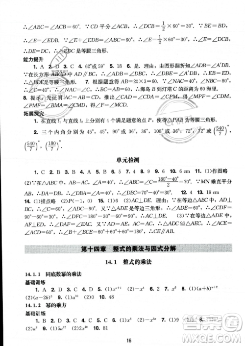 广州出版社2023年秋阳光学业评价八年级上册数学人教版答案 广州出版社2023年秋阳光学业评价八年级上册数学人教版答案