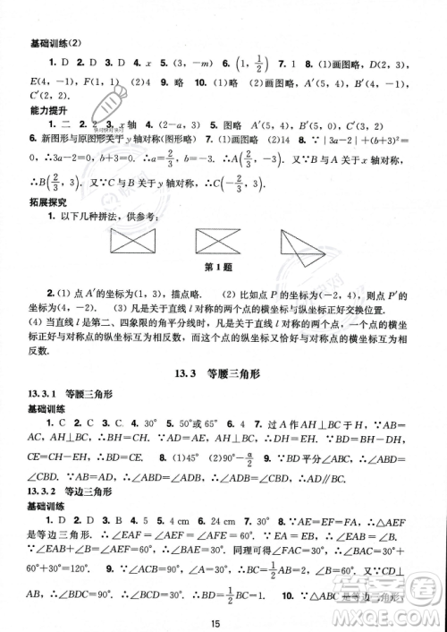 广州出版社2023年秋阳光学业评价八年级上册数学人教版答案 广州出版社2023年秋阳光学业评价八年级上册数学人教版答案