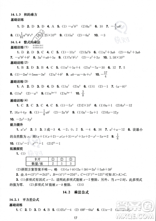 广州出版社2023年秋阳光学业评价八年级上册数学人教版答案 广州出版社2023年秋阳光学业评价八年级上册数学人教版答案