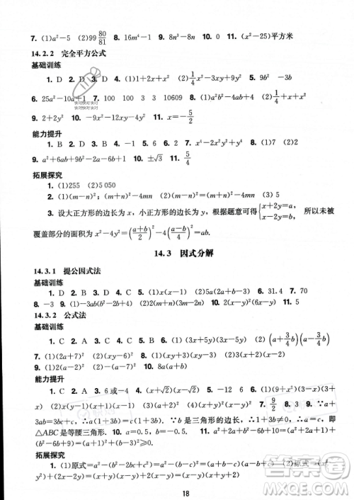 广州出版社2023年秋阳光学业评价八年级上册数学人教版答案