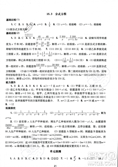 广州出版社2023年秋阳光学业评价八年级上册数学人教版答案 广州出版社2023年秋阳光学业评价八年级上册数学人教版答案