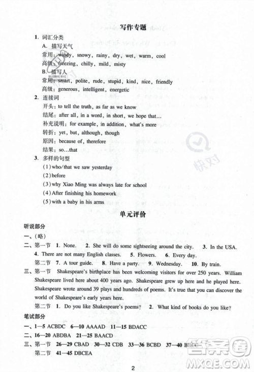 广州出版社2023年秋阳光学业评价九年级上册英语沪教版答案 广州出版社2023年秋阳光学业评价九年级上册英语沪教版答案