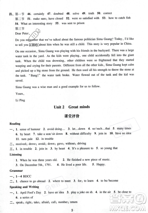 广州出版社2023年秋阳光学业评价九年级上册英语沪教版答案