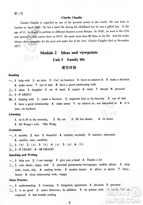 广州出版社2023年秋阳光学业评价九年级上册英语沪教版答案