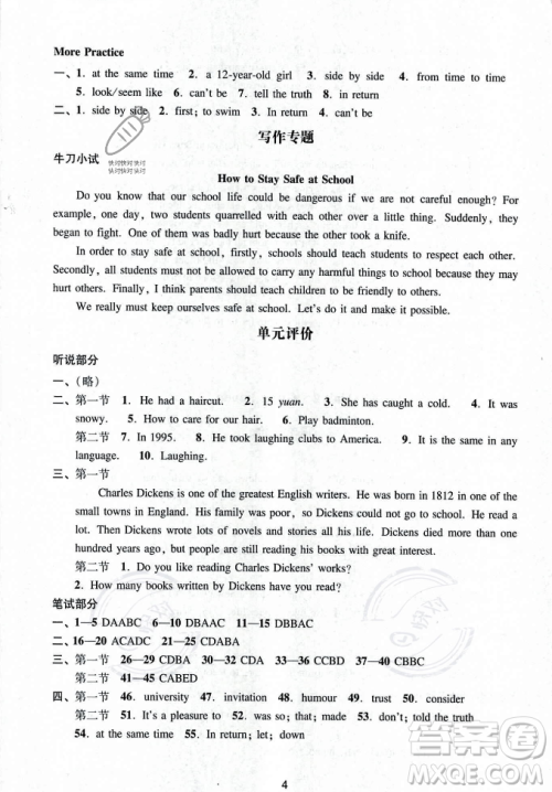 广州出版社2023年秋阳光学业评价九年级上册英语沪教版答案 广州出版社2023年秋阳光学业评价九年级上册英语沪教版答案