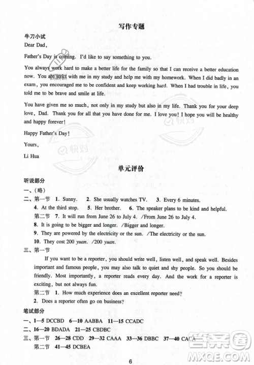 广州出版社2023年秋阳光学业评价九年级上册英语沪教版答案 广州出版社2023年秋阳光学业评价九年级上册英语沪教版答案