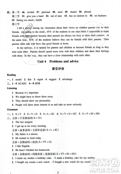 广州出版社2023年秋阳光学业评价九年级上册英语沪教版答案
