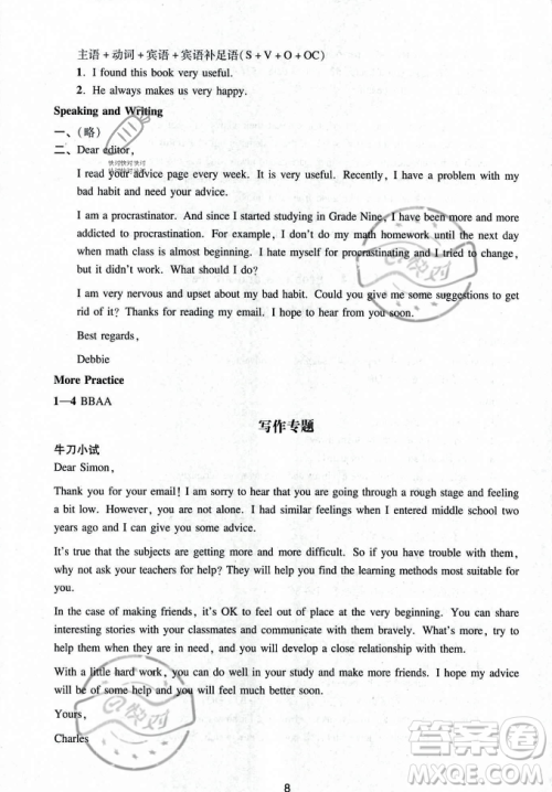 广州出版社2023年秋阳光学业评价九年级上册英语沪教版答案 广州出版社2023年秋阳光学业评价九年级上册英语沪教版答案