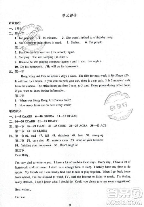 广州出版社2023年秋阳光学业评价九年级上册英语沪教版答案 广州出版社2023年秋阳光学业评价九年级上册英语沪教版答案