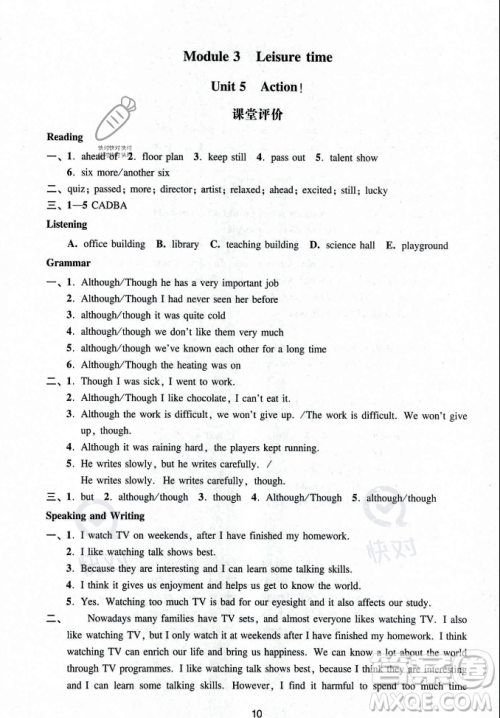 广州出版社2023年秋阳光学业评价九年级上册英语沪教版答案 广州出版社2023年秋阳光学业评价九年级上册英语沪教版答案