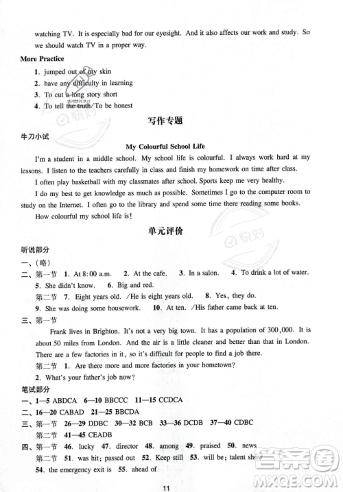 广州出版社2023年秋阳光学业评价九年级上册英语沪教版答案 广州出版社2023年秋阳光学业评价九年级上册英语沪教版答案