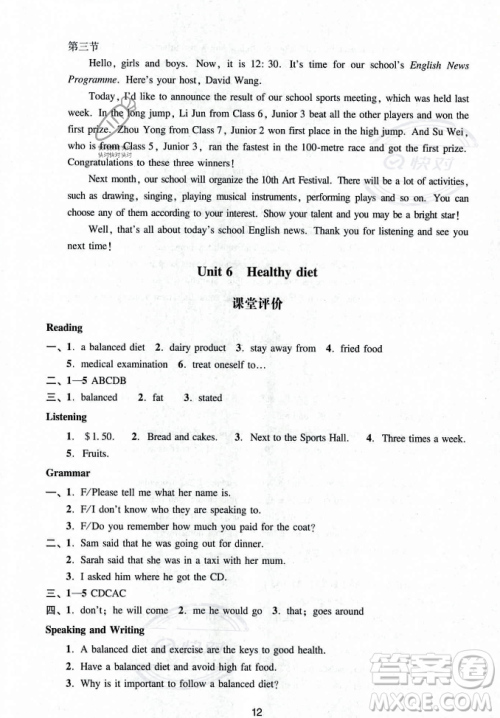 广州出版社2023年秋阳光学业评价九年级上册英语沪教版答案 广州出版社2023年秋阳光学业评价九年级上册英语沪教版答案