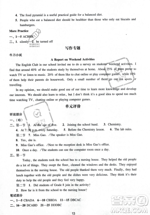 广州出版社2023年秋阳光学业评价九年级上册英语沪教版答案
