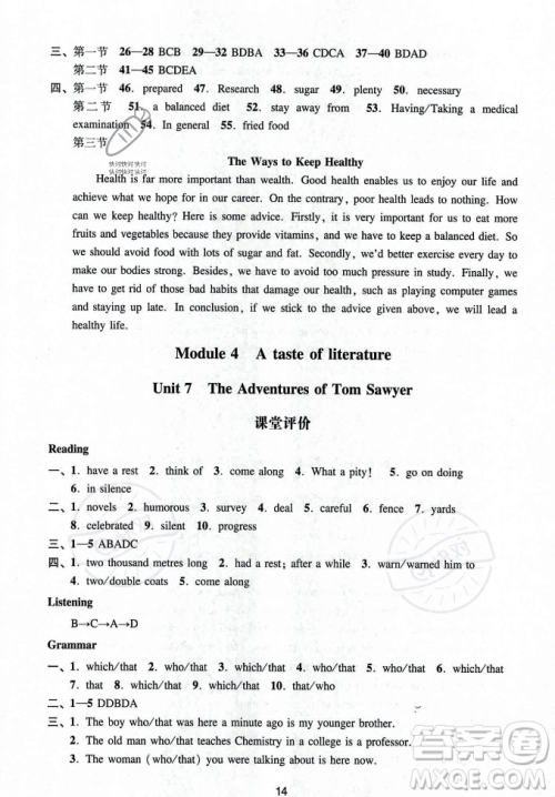 广州出版社2023年秋阳光学业评价九年级上册英语沪教版答案 广州出版社2023年秋阳光学业评价九年级上册英语沪教版答案