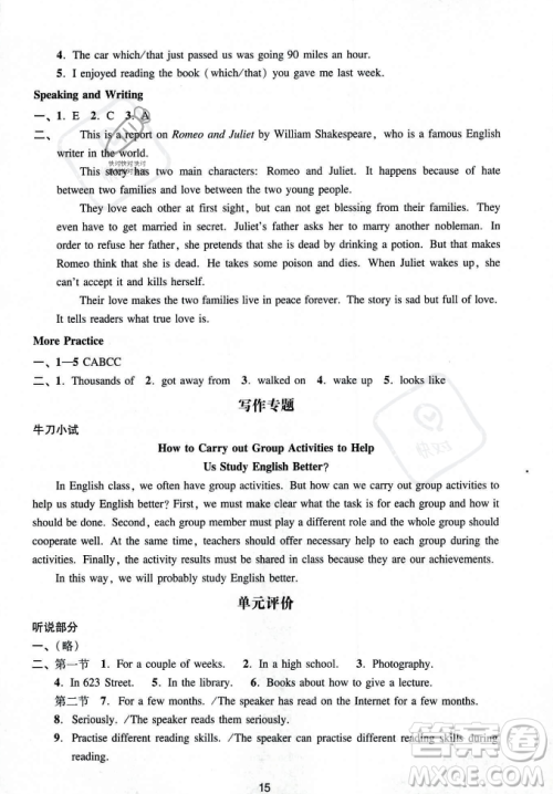 广州出版社2023年秋阳光学业评价九年级上册英语沪教版答案