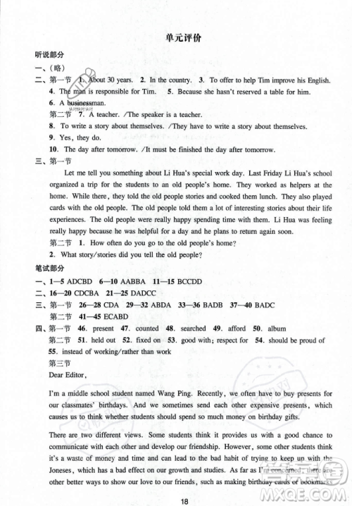 广州出版社2023年秋阳光学业评价九年级上册英语沪教版答案