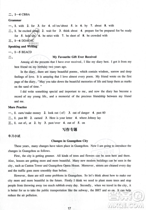 广州出版社2023年秋阳光学业评价九年级上册英语沪教版答案 广州出版社2023年秋阳光学业评价九年级上册英语沪教版答案