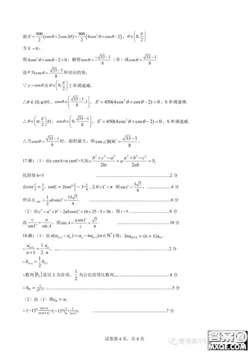 2024届山东新高考联合质量测评9月联考高三数学试卷答案 2024届山东新高考联合质量测评9月联考高三数学试卷答案