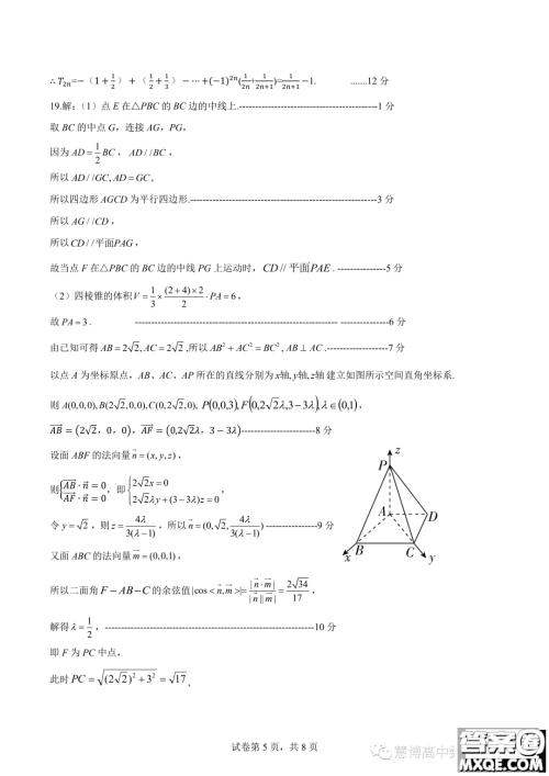 2024届山东新高考联合质量测评9月联考高三数学试卷答案