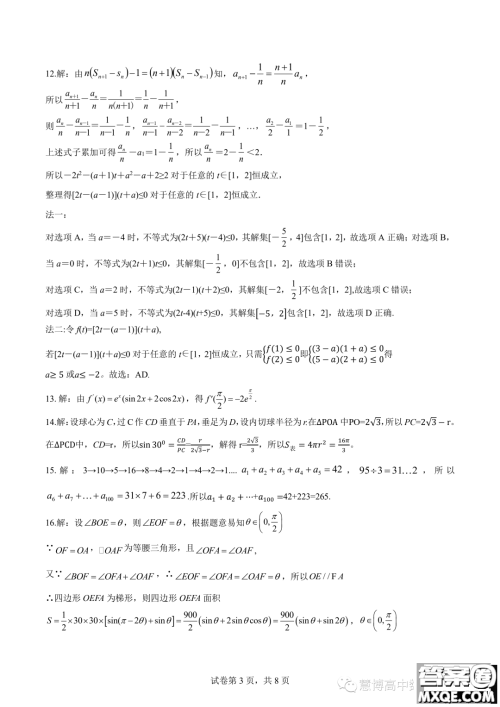 2024届山东新高考联合质量测评9月联考高三数学试卷答案