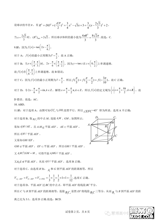 2024届山东新高考联合质量测评9月联考高三数学试卷答案