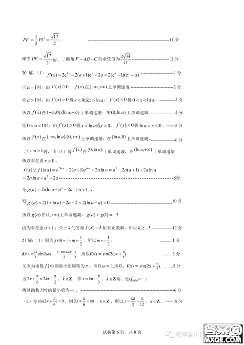 2024届山东新高考联合质量测评9月联考高三数学试卷答案