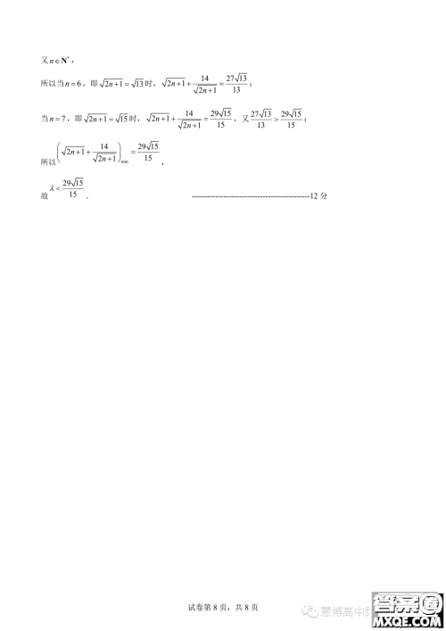 2024届山东新高考联合质量测评9月联考高三数学试卷答案 2024届山东新高考联合质量测评9月联考高三数学试卷答案