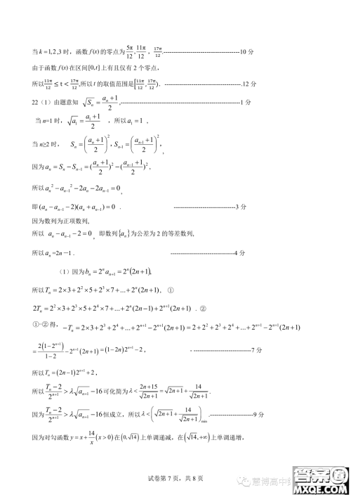 2024届山东新高考联合质量测评9月联考高三数学试卷答案