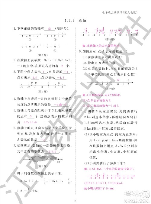 江西教育出版社2023年秋作业本七年级数学上册人教版参考答案 江西教育出版社2023年秋作业本七年级数学上册人教版参考答案