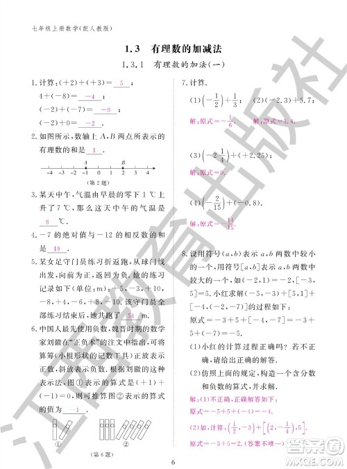 江西教育出版社2023年秋作业本七年级数学上册人教版参考答案 江西教育出版社2023年秋作业本七年级数学上册人教版参考答案