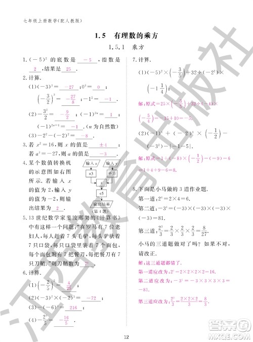 江西教育出版社2023年秋作业本七年级数学上册人教版参考答案