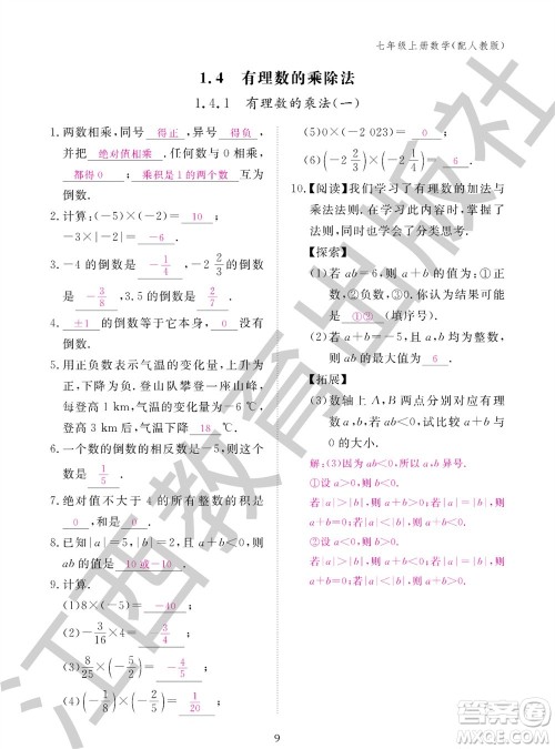 江西教育出版社2023年秋作业本七年级数学上册人教版参考答案 江西教育出版社2023年秋作业本七年级数学上册人教版参考答案